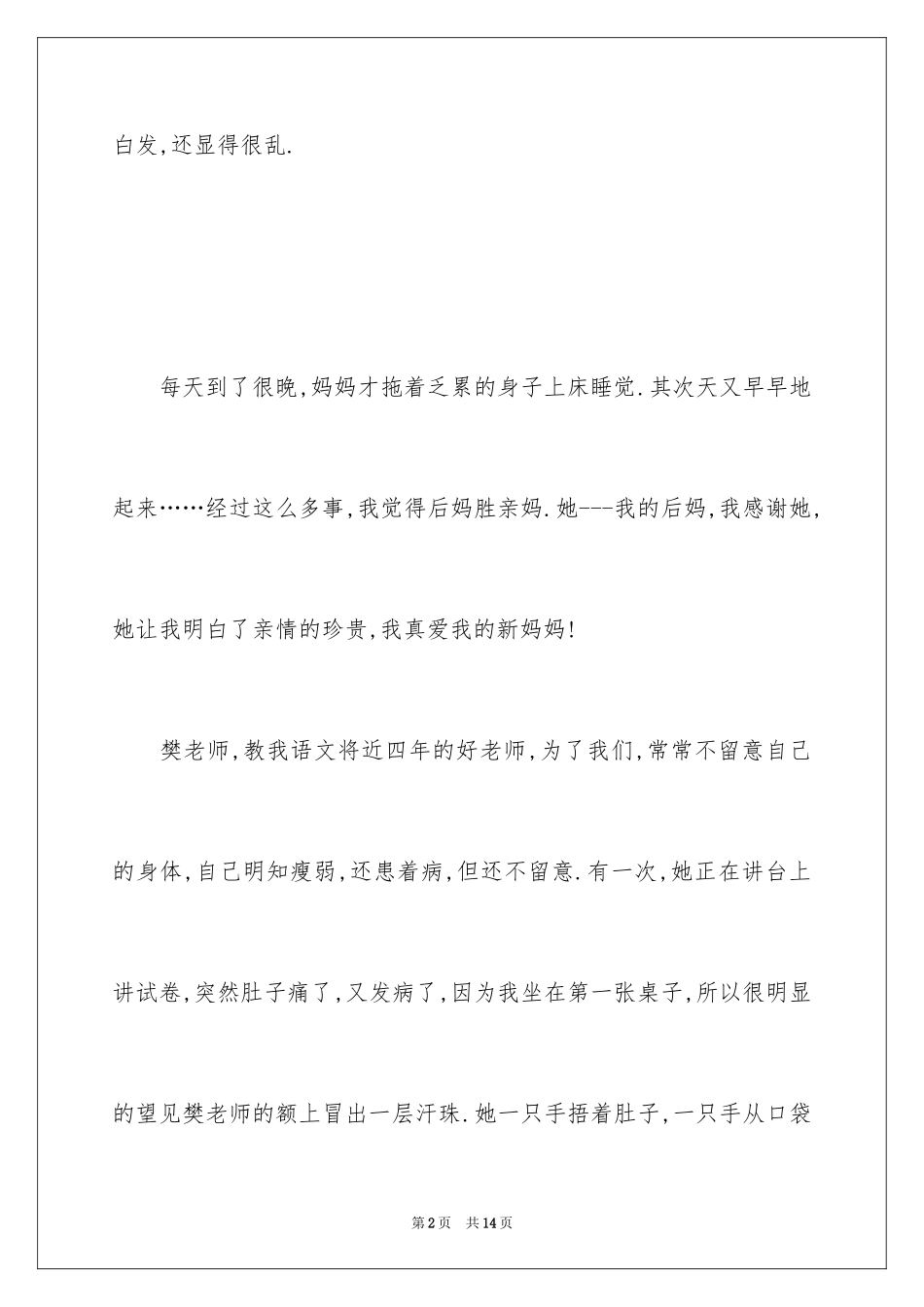 2024妇女节的小学生优秀_第2页