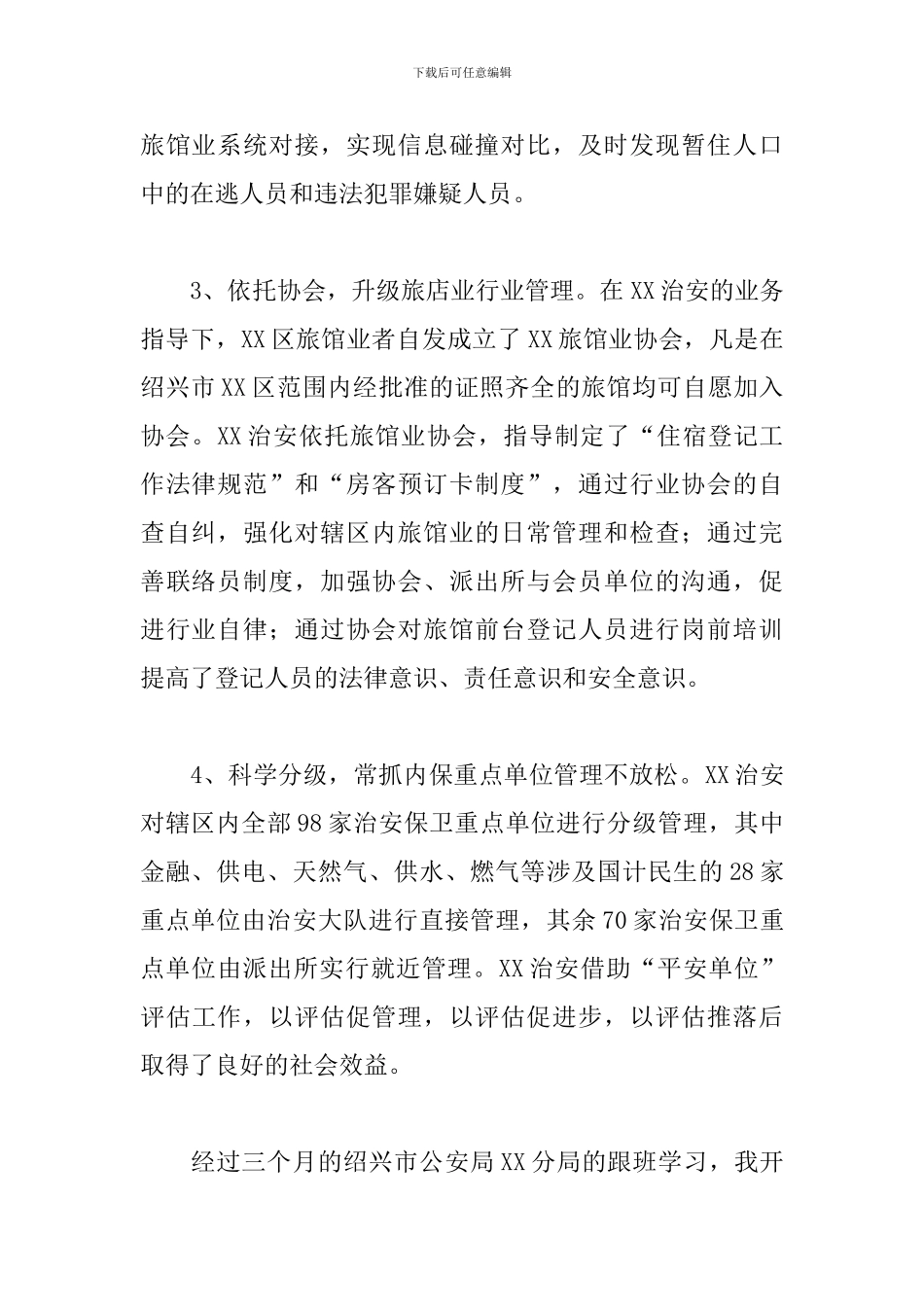 2024年跟班先进找差距心得体会范本_第2页