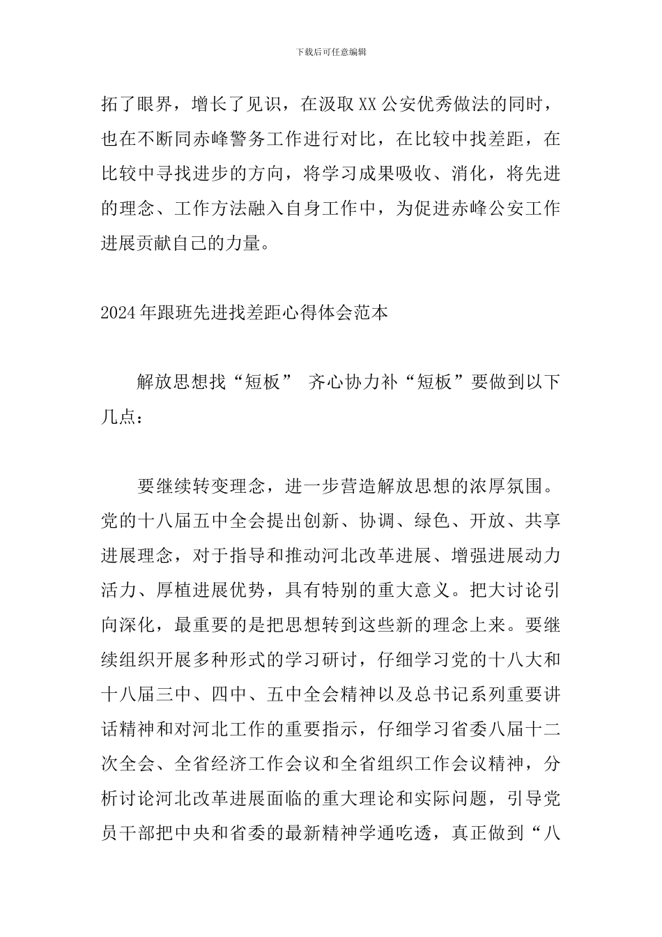 2024年跟班先进找差距心得体会范本_第3页