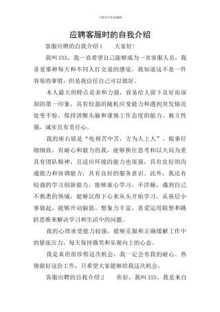应聘客服时的自我介绍