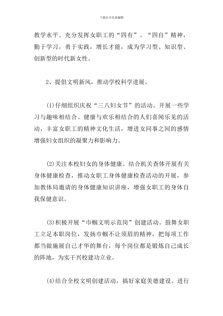 2024学校妇联工作计划_第2页