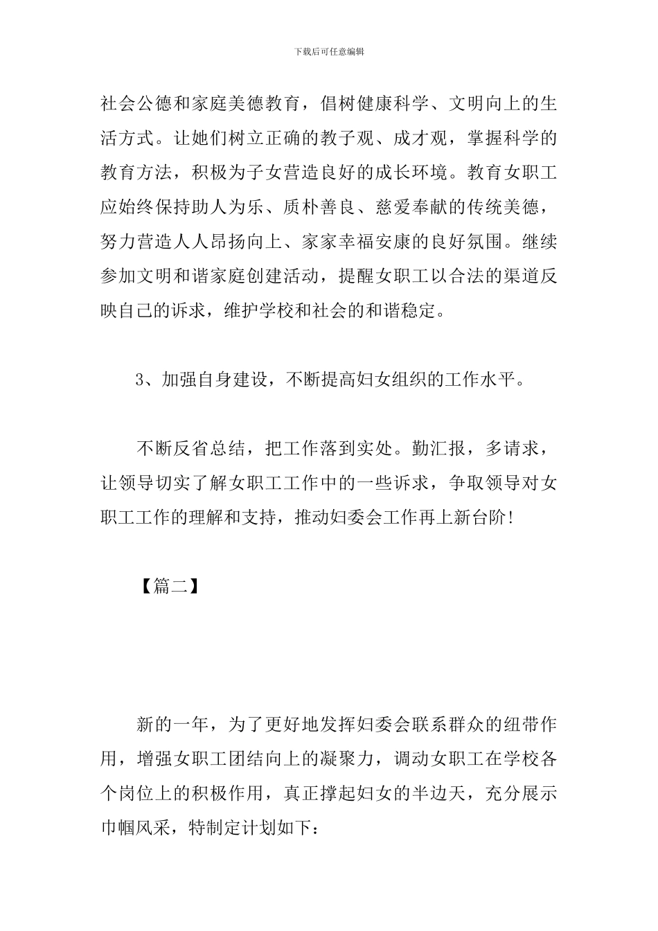 2024学校妇联工作计划_第3页