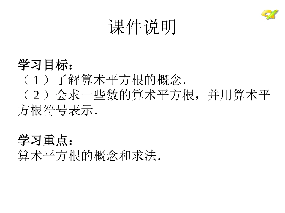 人教新版七下61平方根（第1课时）_第3页