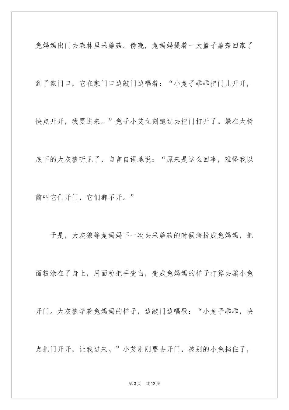2024一年级童话作文_5_第2页