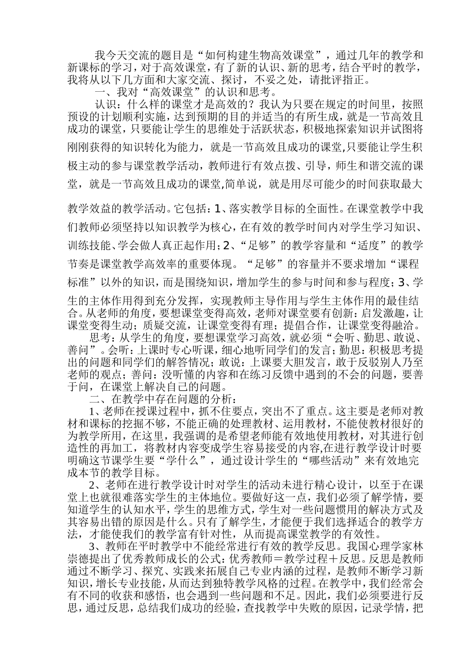 高效课堂论坛_第2页