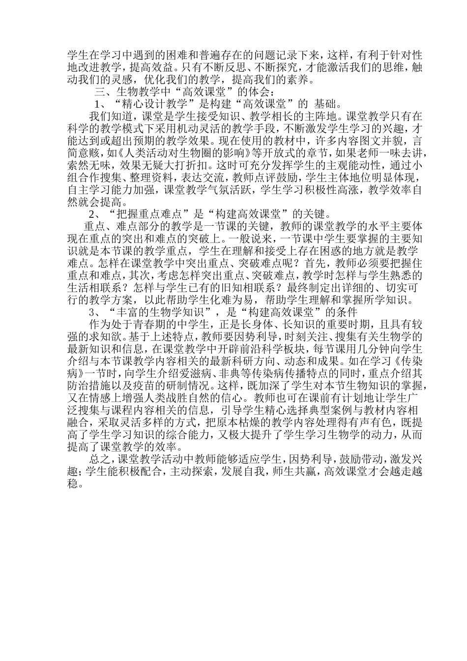 高效课堂论坛_第3页