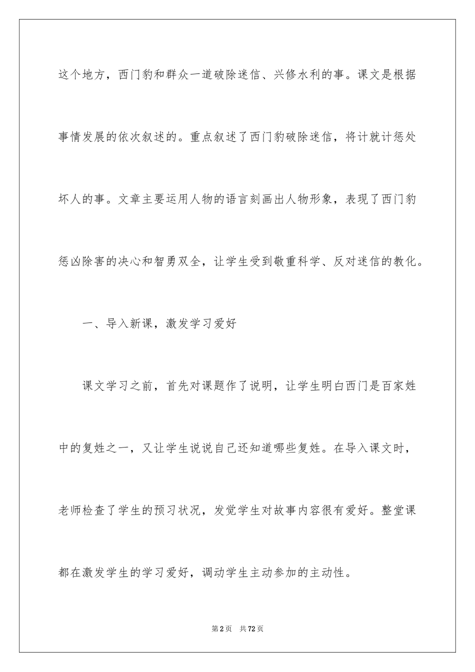 2024《西门豹》教学反思_第2页