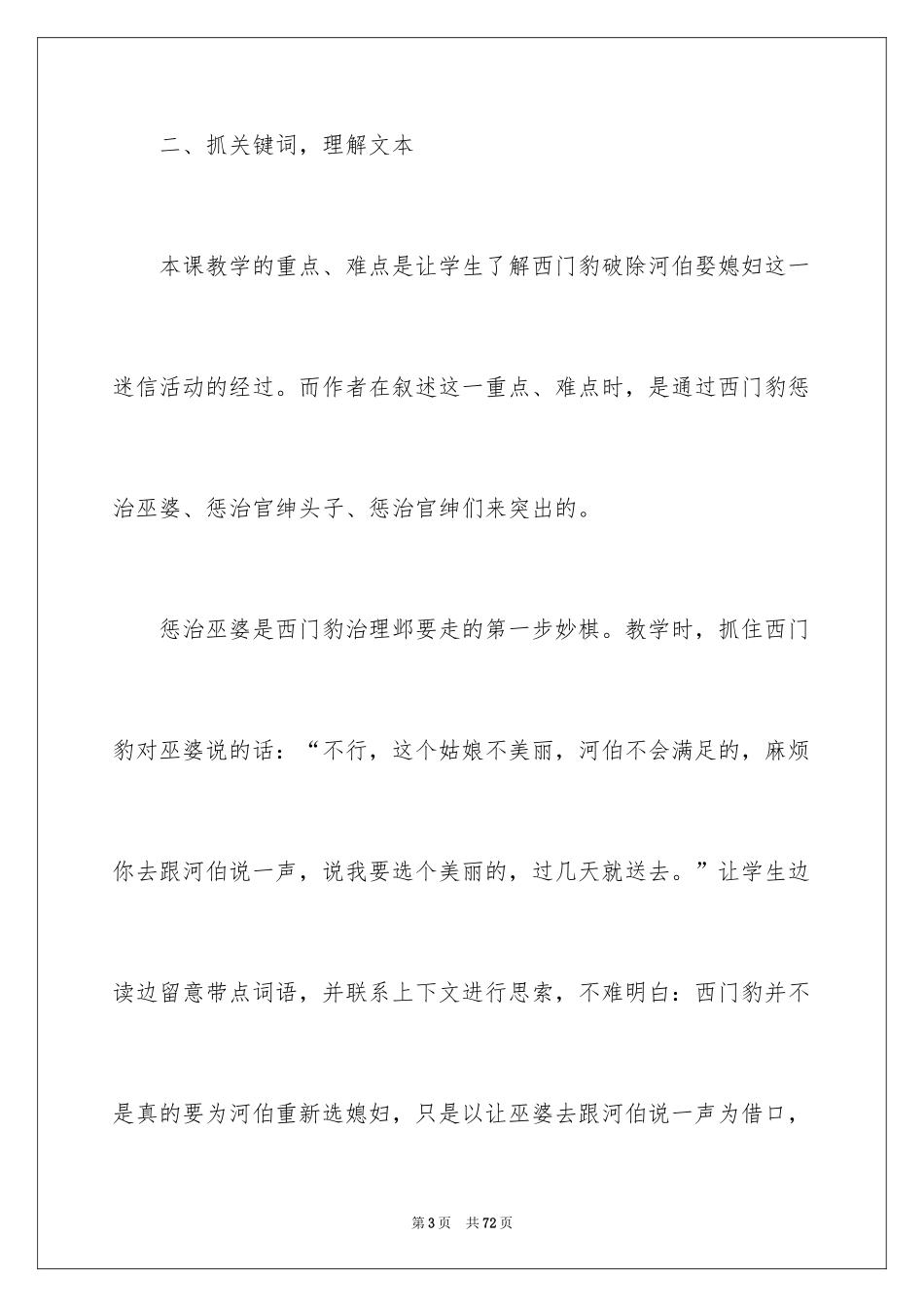 2024《西门豹》教学反思_第3页