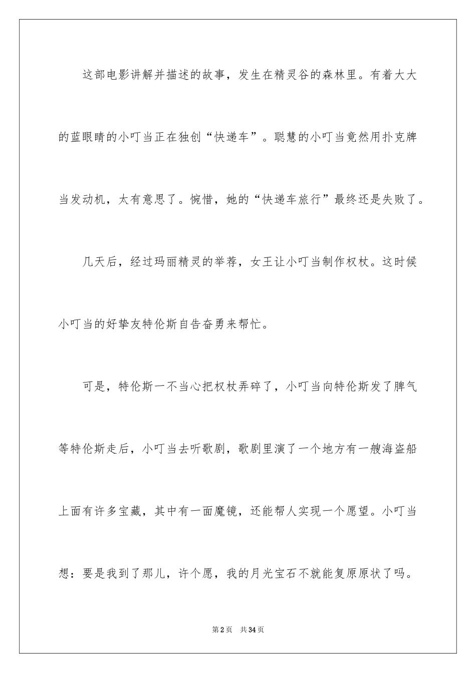 2024友谊话题作文_1_第2页