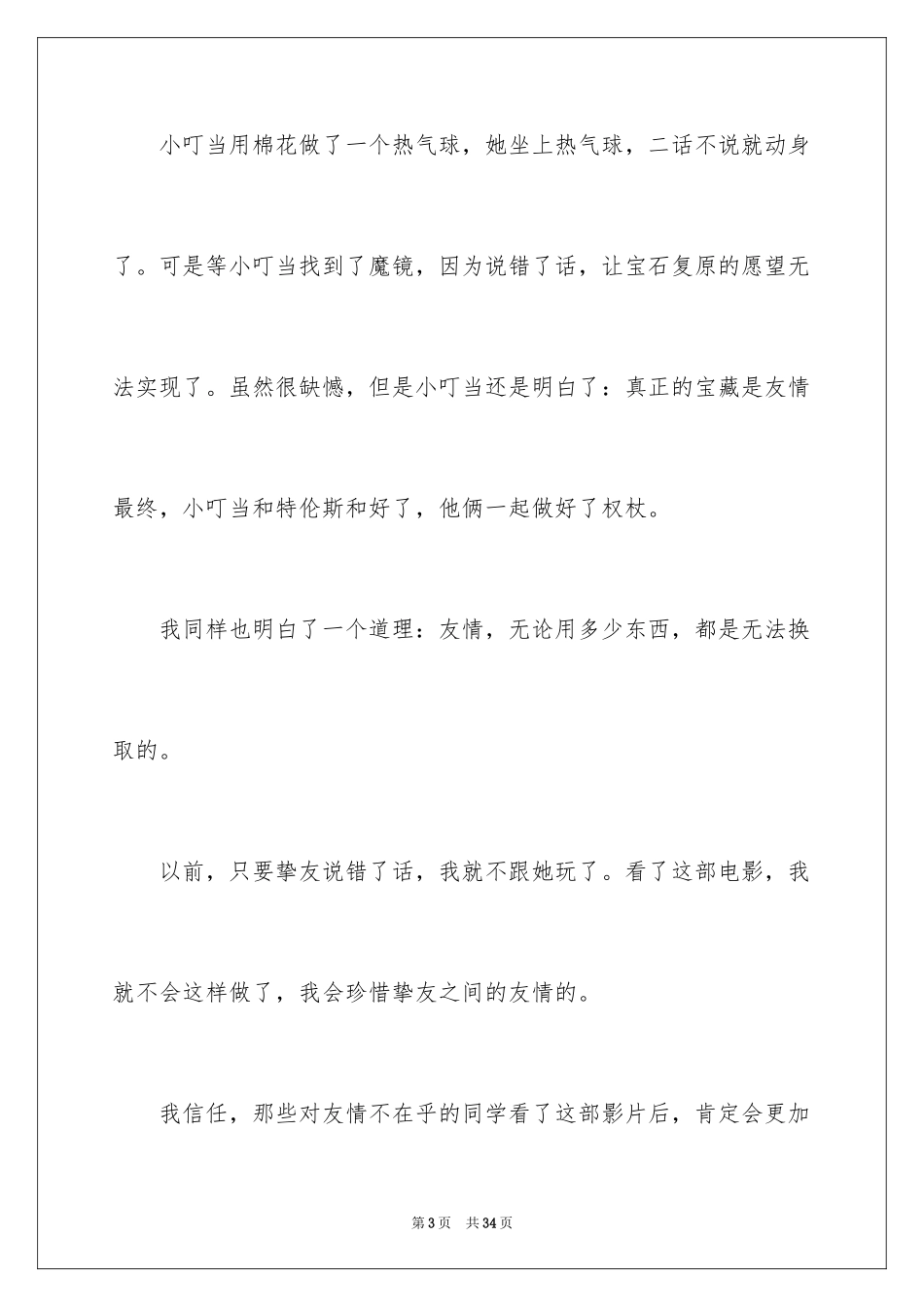 2024友谊话题作文_1_第3页