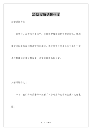 2024友谊话题作文_1