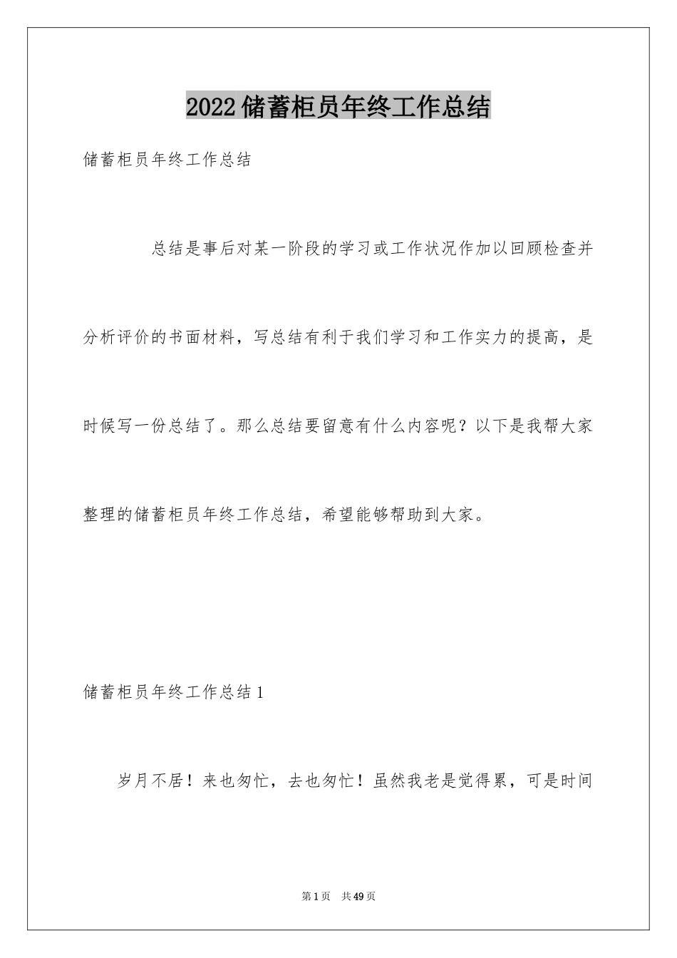 2024储蓄柜员年终工作总结_第1页