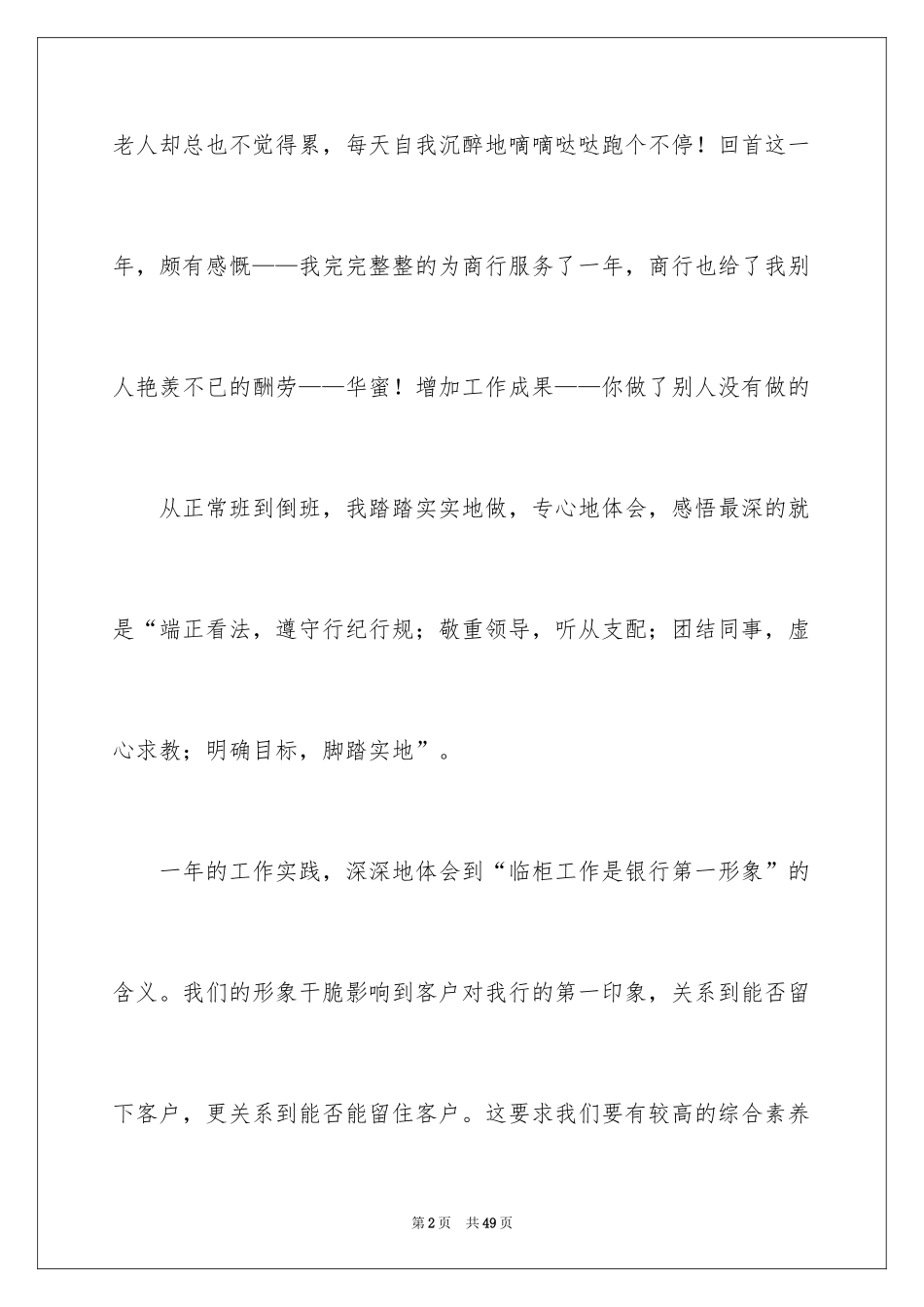 2024储蓄柜员年终工作总结_第2页