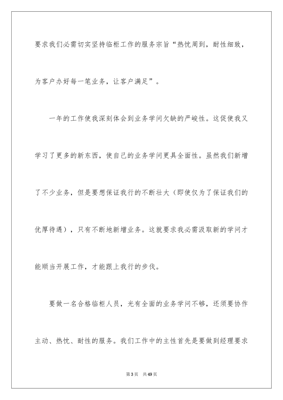 2024储蓄柜员年终工作总结_第3页