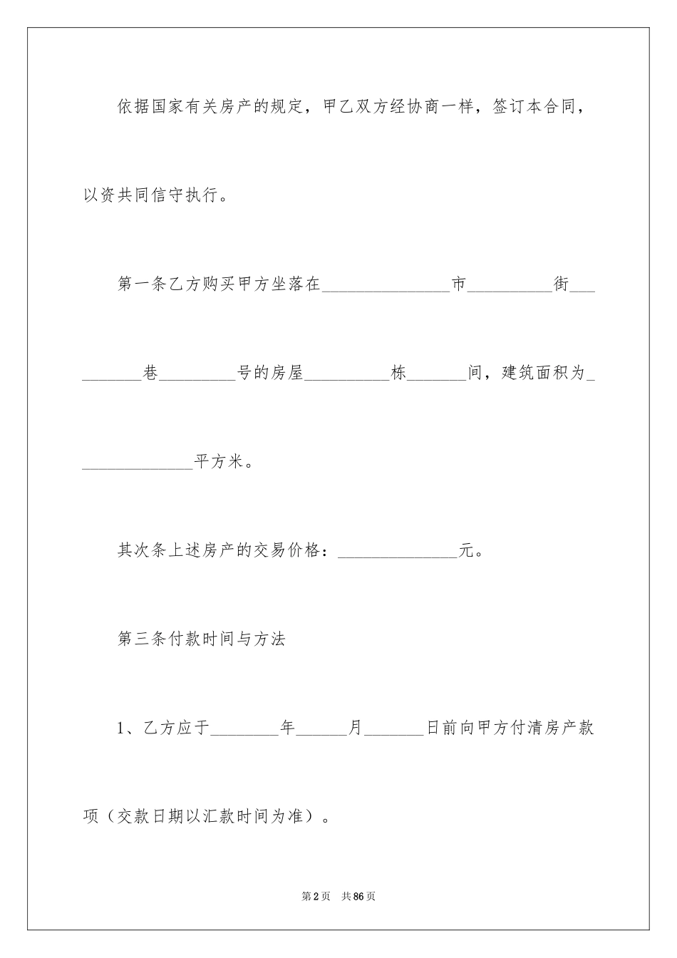 2024二手房合同_73_第2页