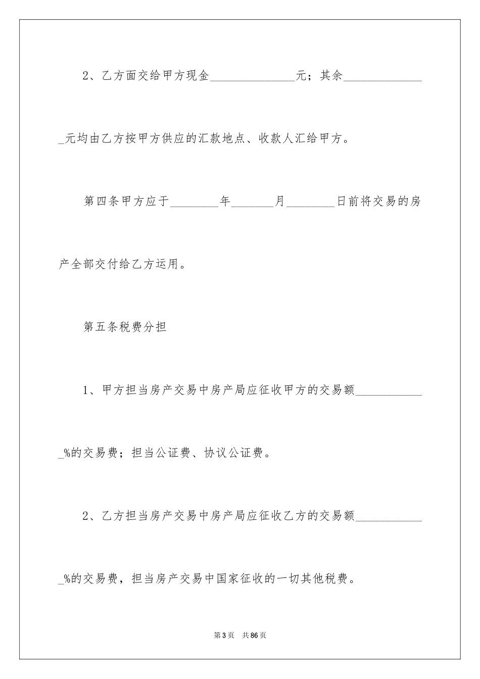 2024二手房合同_73_第3页