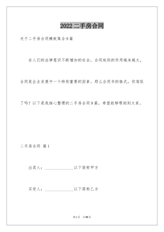 2024二手房合同_73