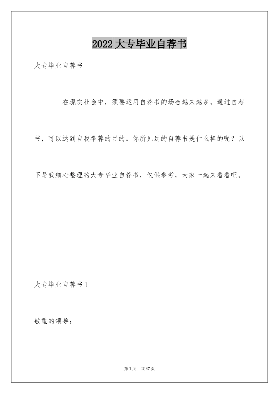 2024大专毕业自荐书_第1页
