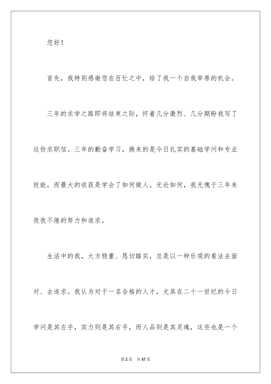 2024大专毕业自荐书_第2页