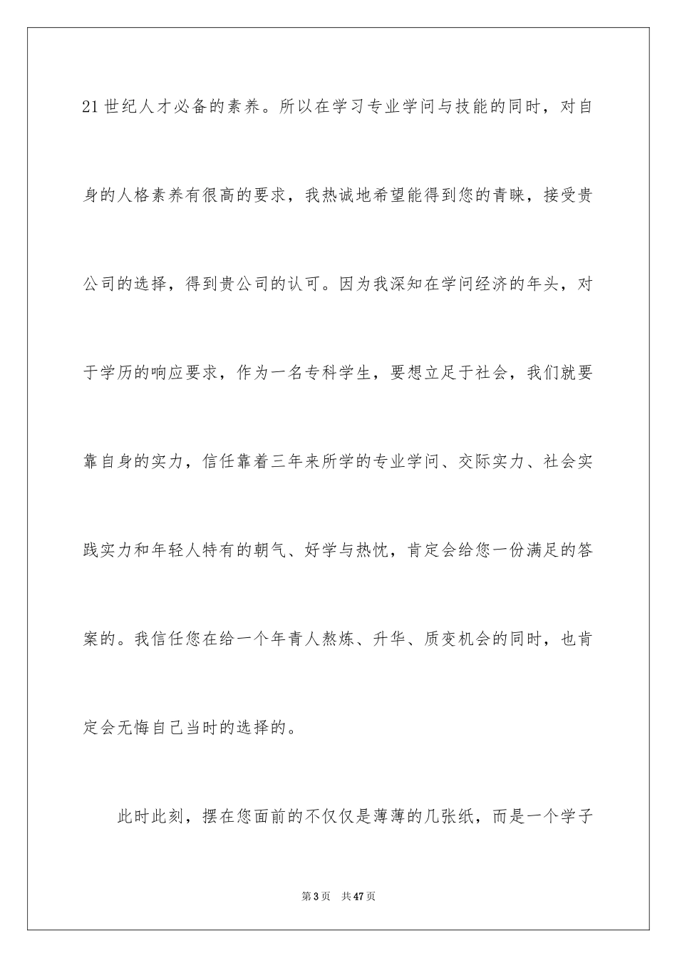 2024大专毕业自荐书_第3页