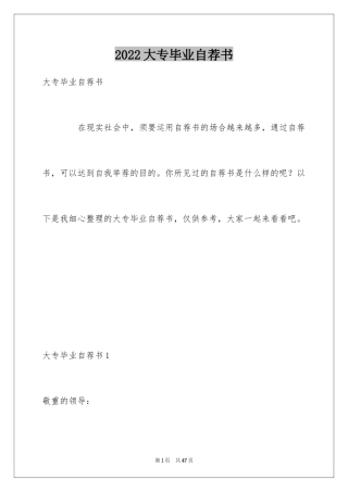 2024大专毕业自荐书