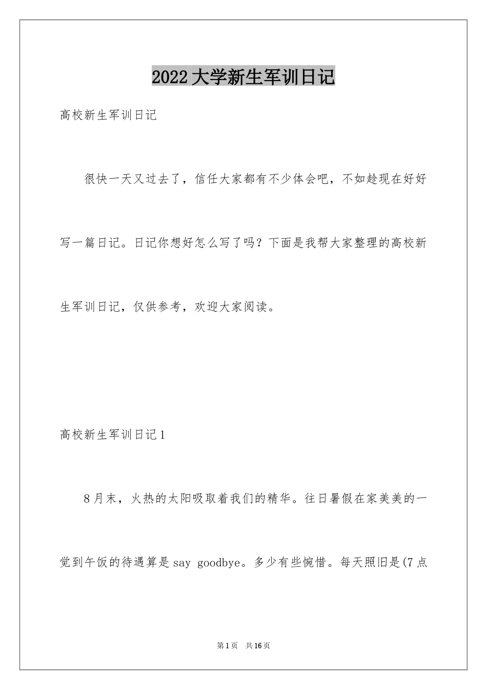 2024大学新生军训日记_2_第1页