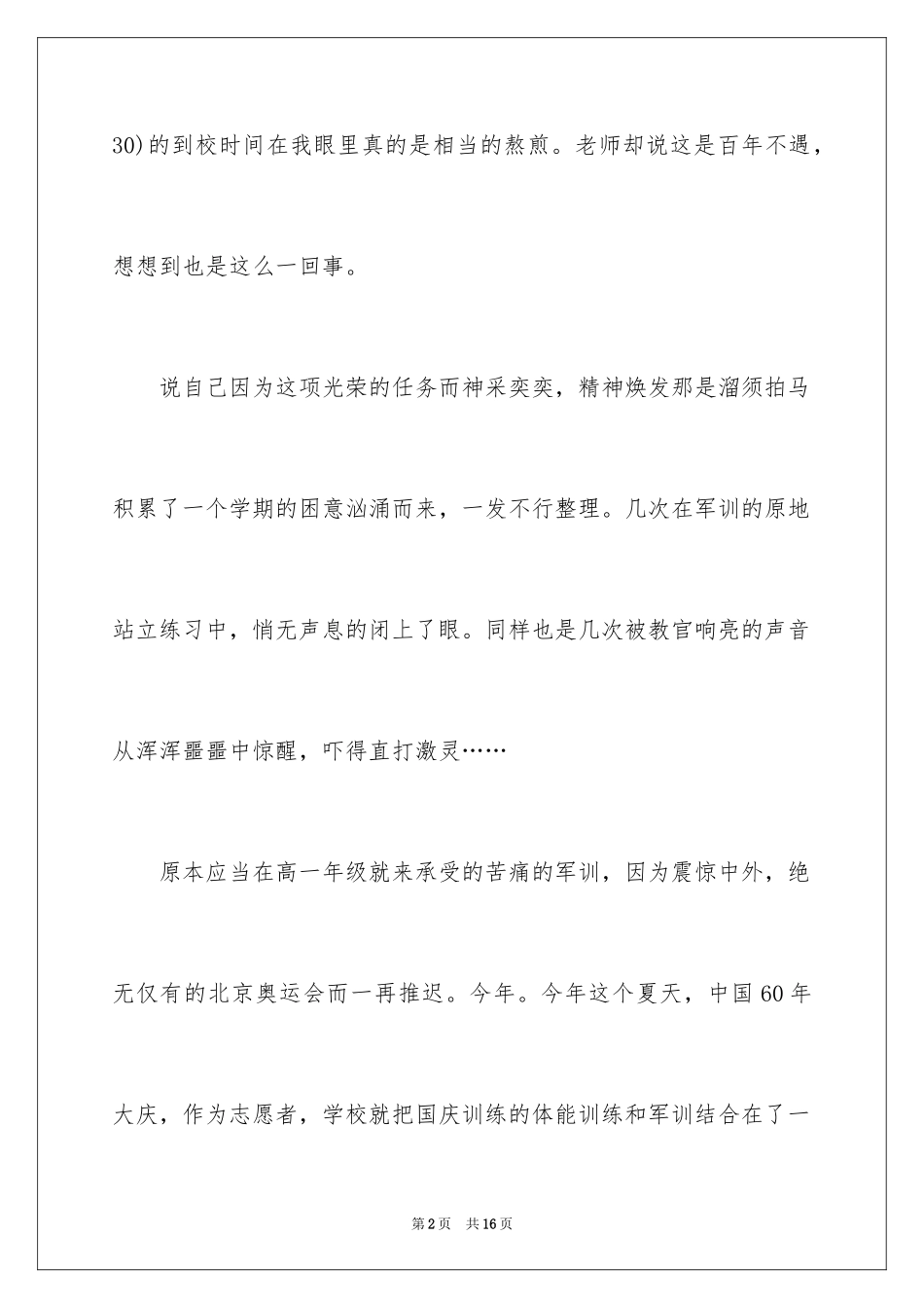 2024大学新生军训日记_2_第2页