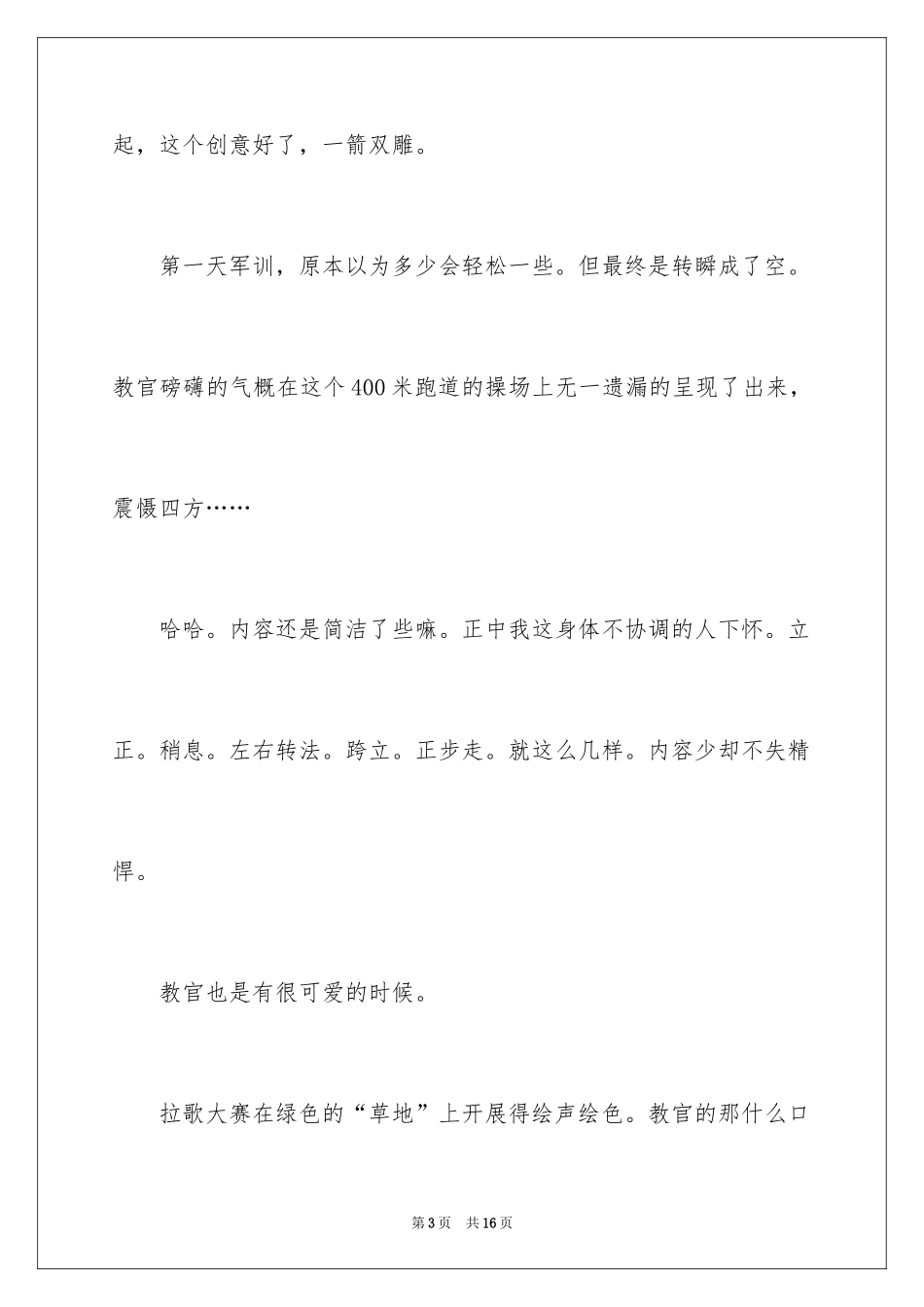 2024大学新生军训日记_2_第3页