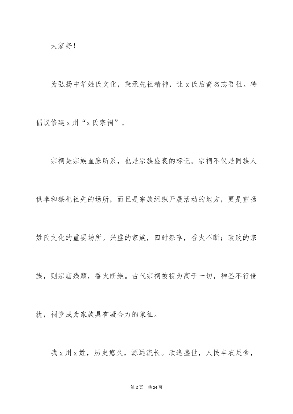 2024募捐倡议书_169_第2页
