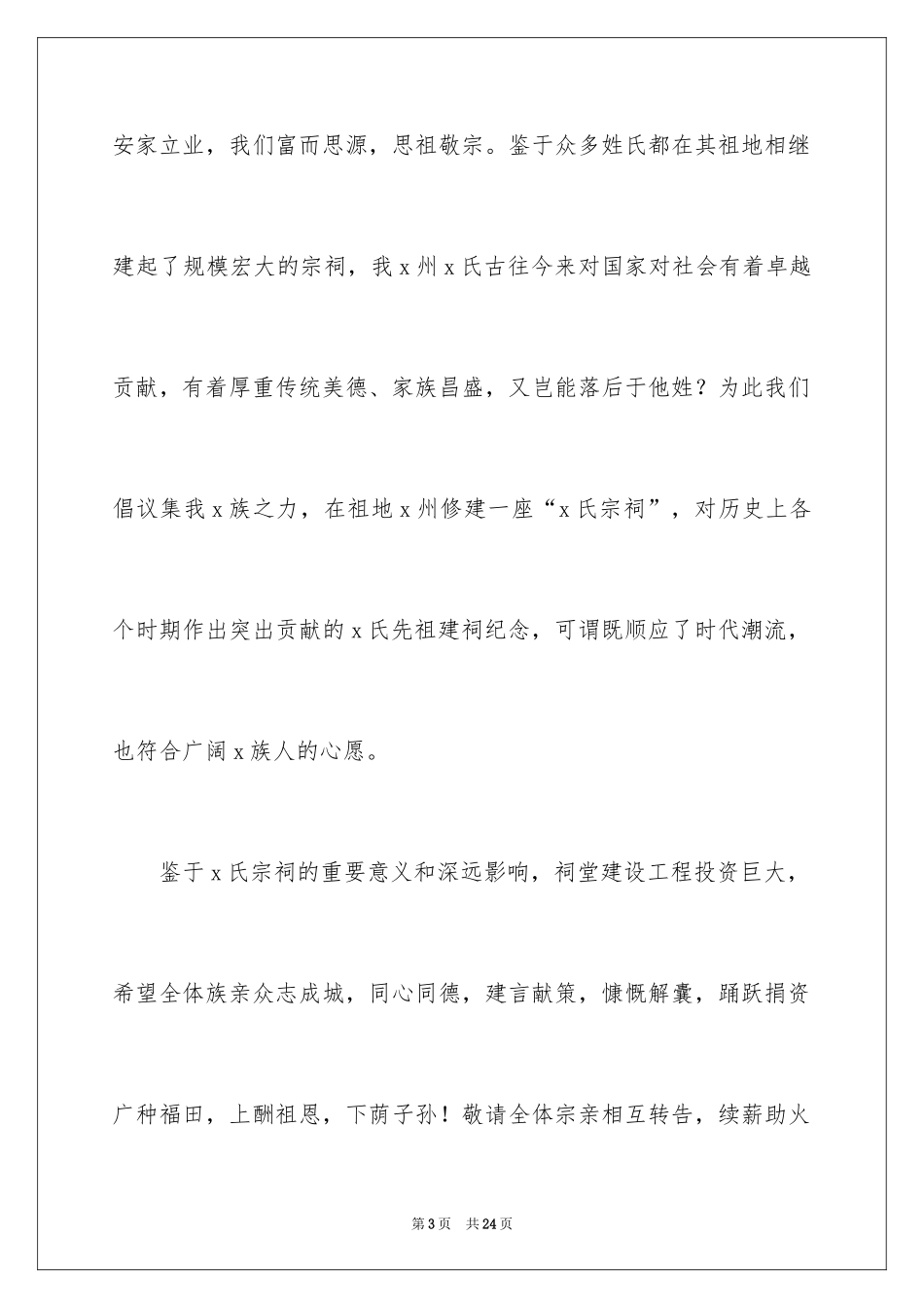 2024募捐倡议书_169_第3页