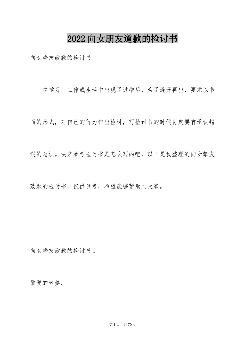 2024向女朋友道歉的检讨书_2_第1页