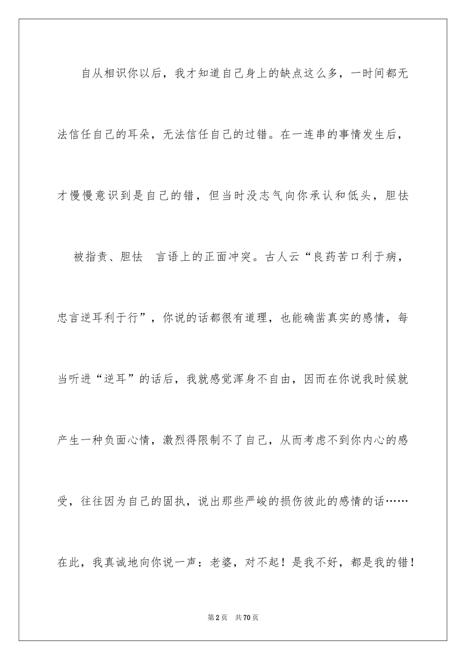 2024向女朋友道歉的检讨书_2_第2页