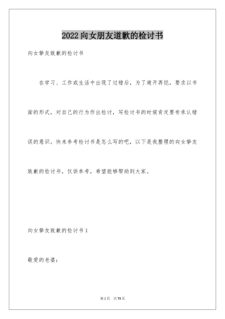 2024向女朋友道歉的检讨书_2