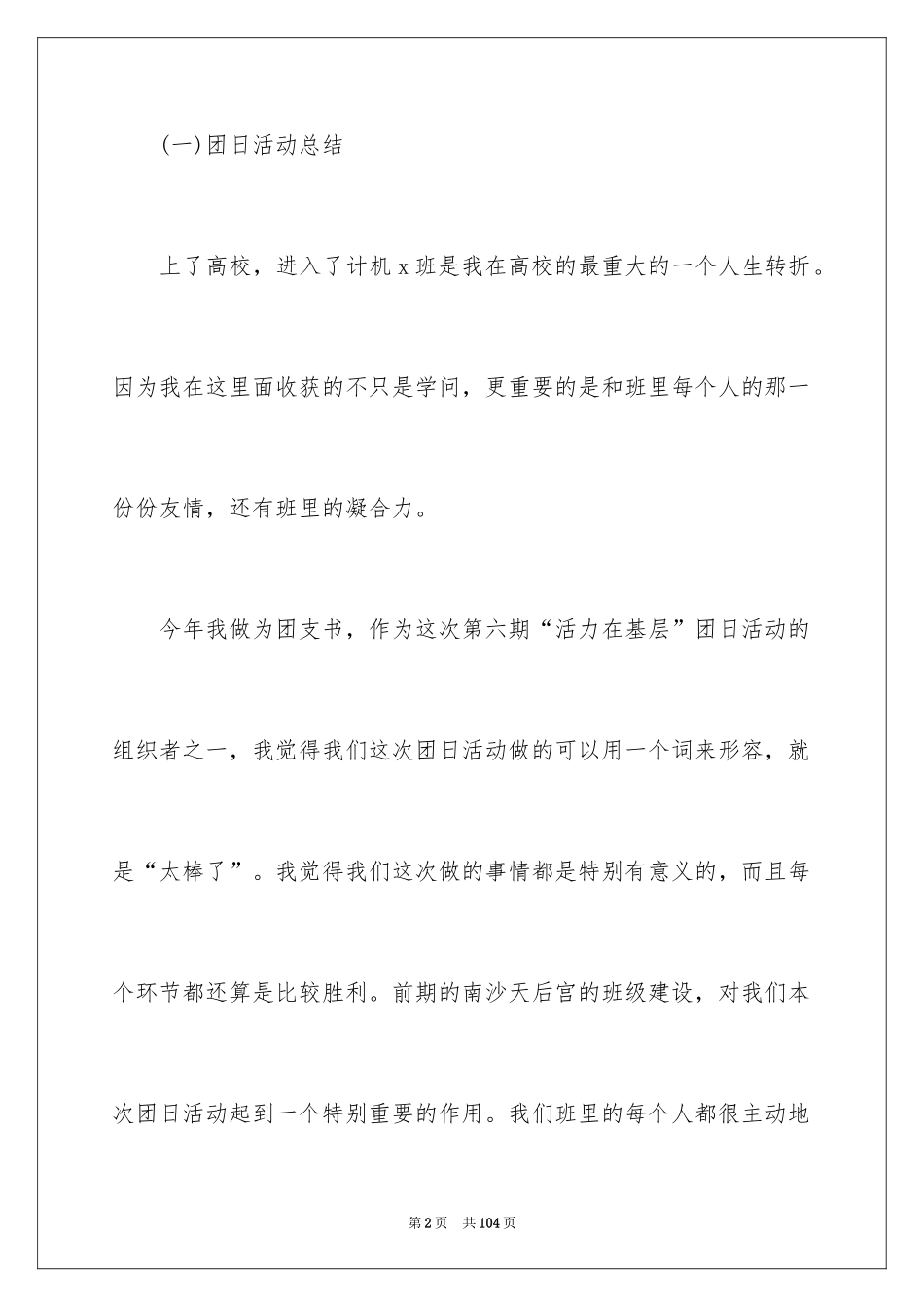 2024大学生团日活动总结 _第2页