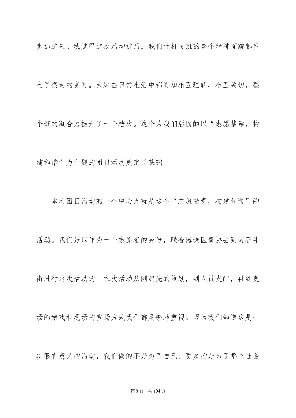 2024大学生团日活动总结 _第3页