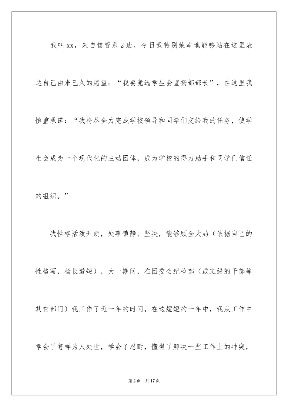 2024学生会部长竞选演讲稿_397_第2页