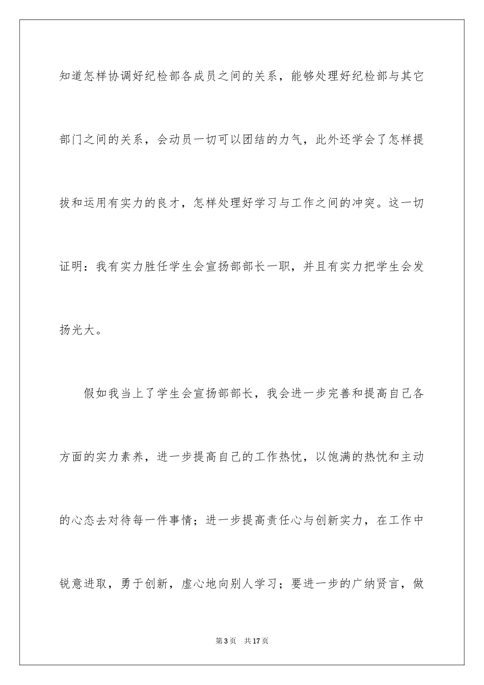 2024学生会部长竞选演讲稿_397_第3页