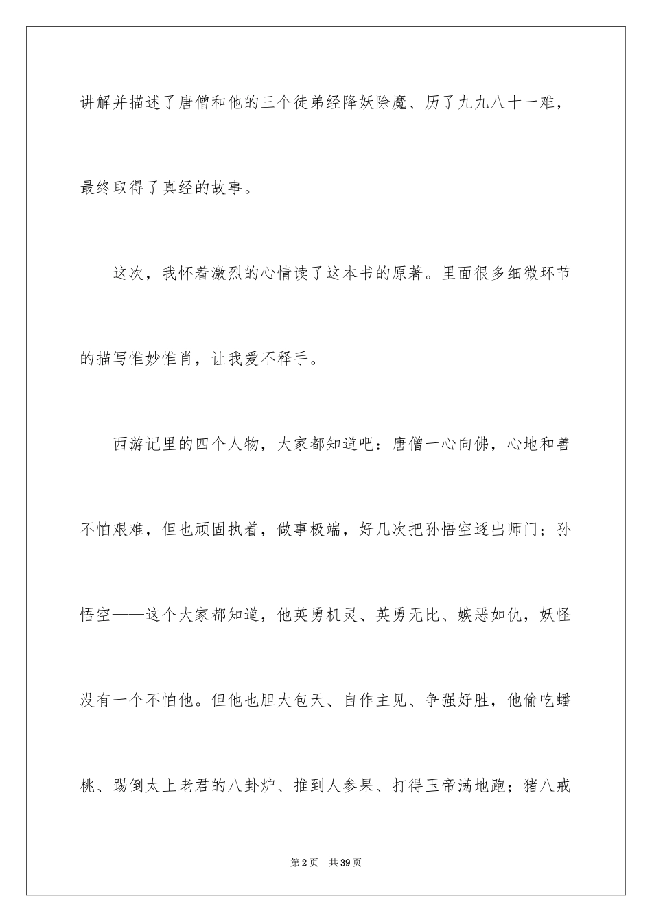 2024《西游记》读书笔记_3_第2页