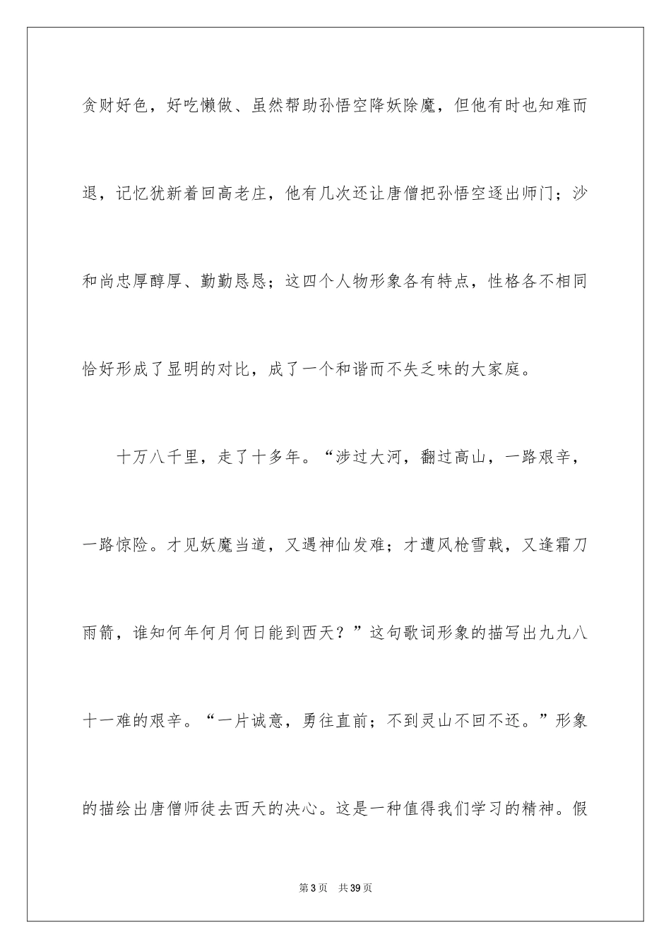 2024《西游记》读书笔记_3_第3页