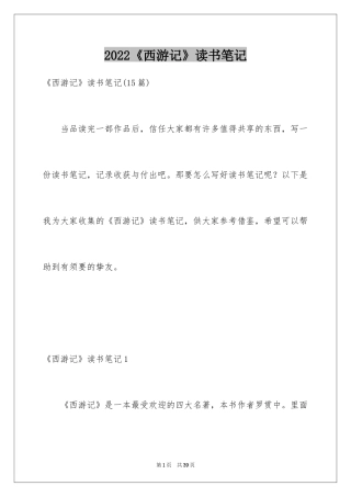 2024《西游记》读书笔记_3