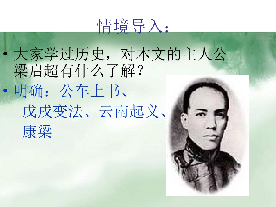 记梁任公的一次演讲_第2页
