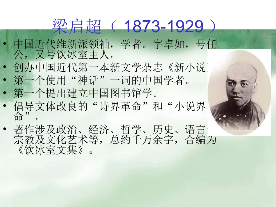 记梁任公的一次演讲_第3页