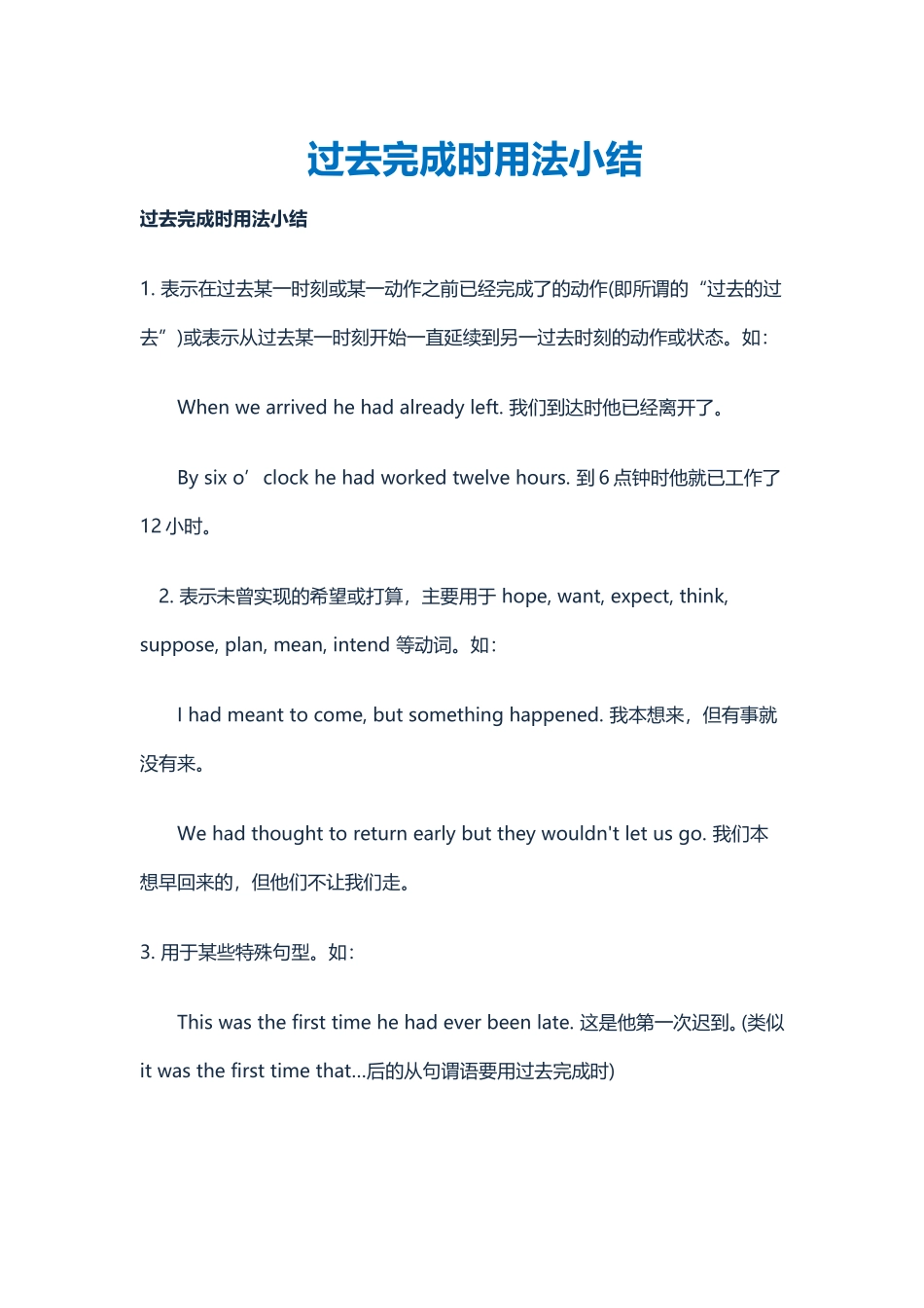 过去完成时用法小结_第1页