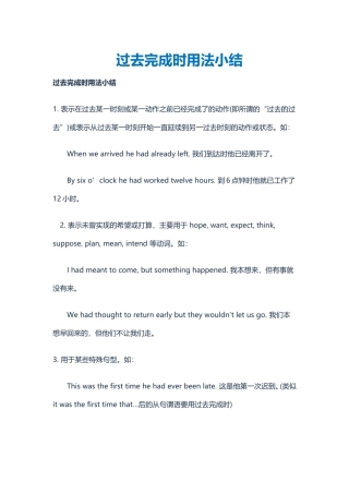 过去完成时用法小结