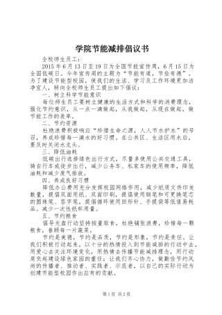 学院节能减排倡议书