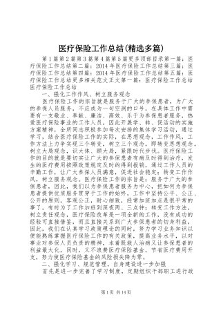 医疗保险工作总结(精选多篇) 