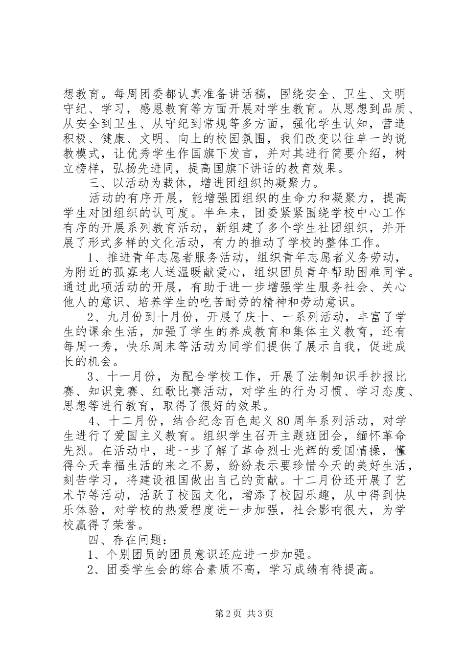 学校团委书记工作总结 _第2页