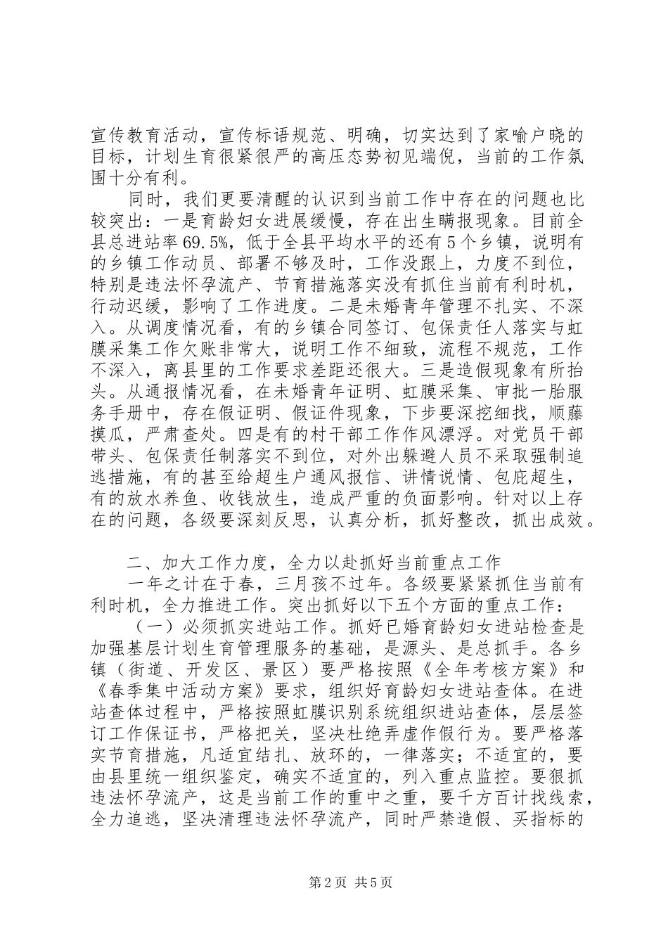 县长在春季人口计生调度会讲话发言_第2页