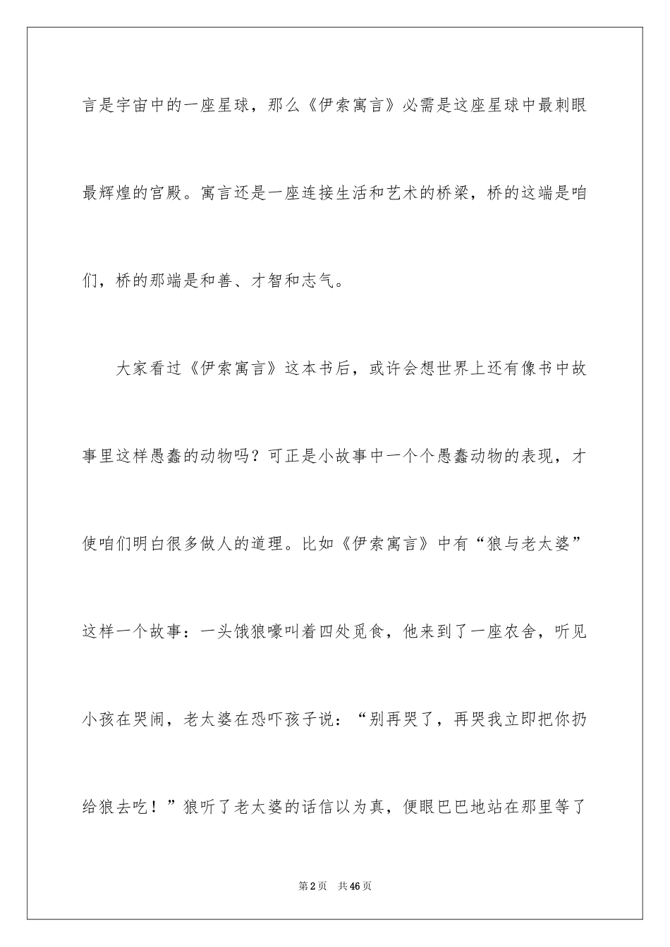 2024《伊索寓言》读后感_5_第2页