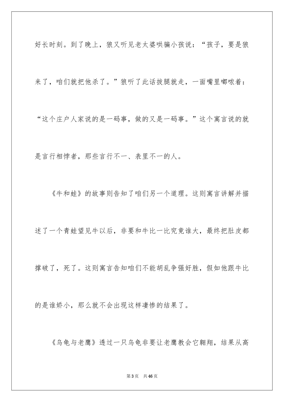 2024《伊索寓言》读后感_5_第3页